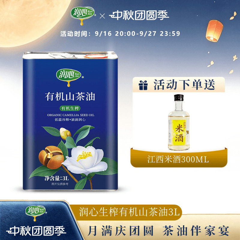 低温物理压榨润心有机山茶油图片