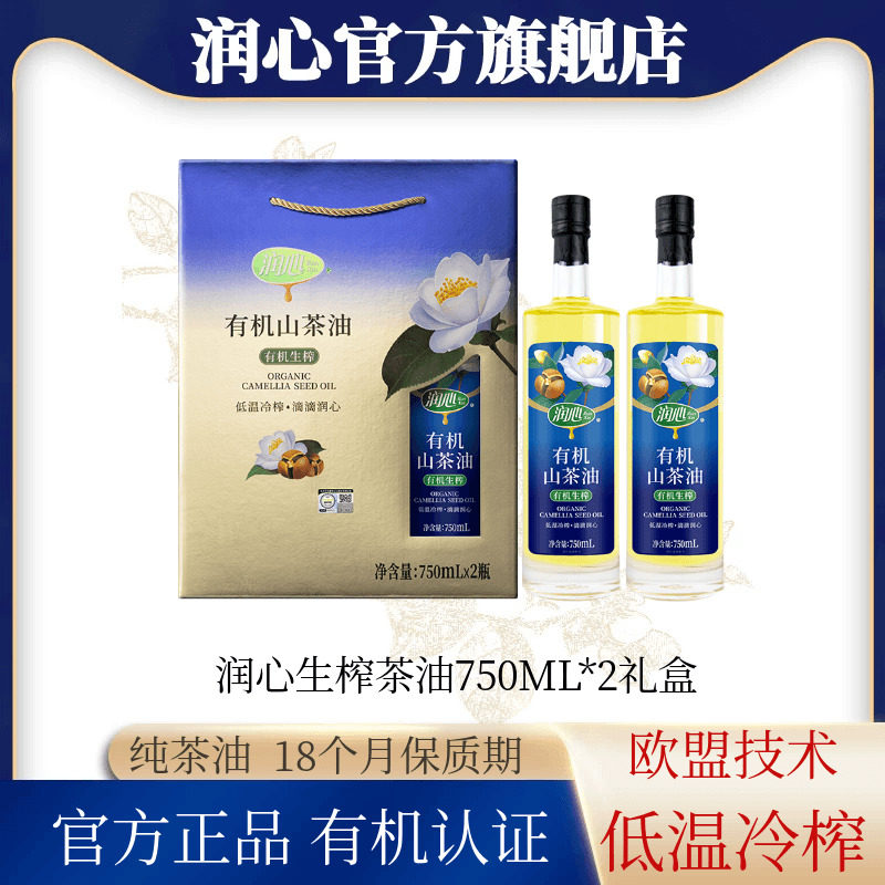 润心有机茶油礼盒装山茶油