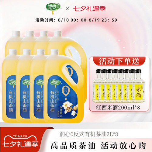 润心冷榨有机山茶油0反式脂肪酸
