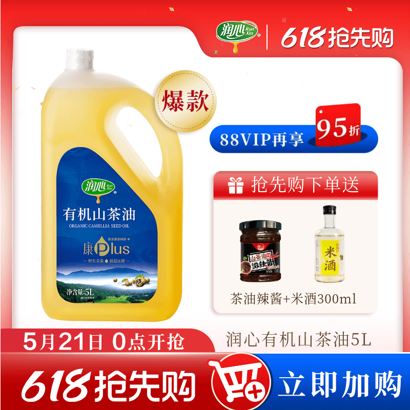 【618抢购】【爆款】润心康plus有机山茶油5L低温压榨茶籽油清淡