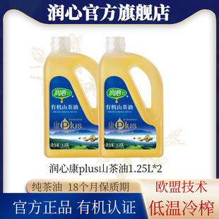物理冷榨茶籽油清淡 润心康PLUS有机山茶油1.25LX2瓶 官方正品