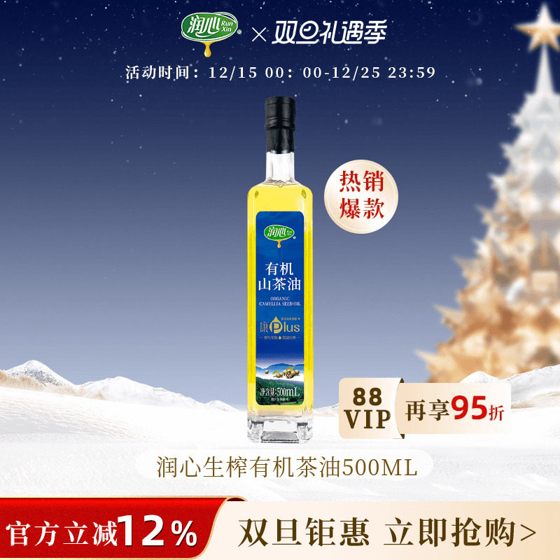 有机山茶油500ML润心物理压榨