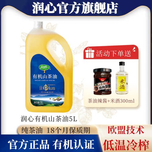 润心康plus5L物理冷榨压榨茶籽油