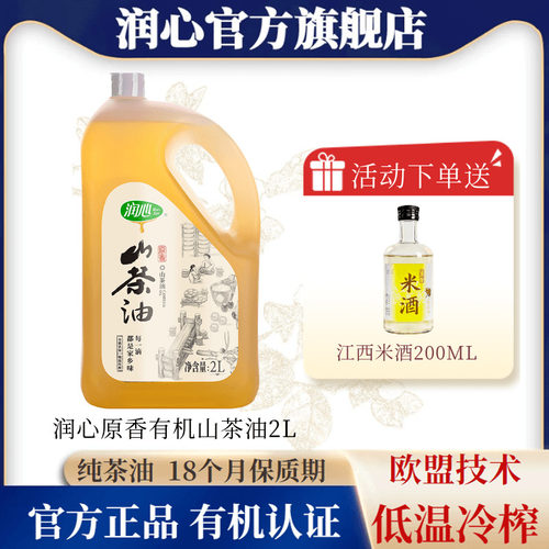 领券立减润心有机茶油2L
