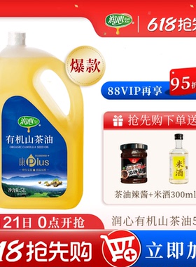 【618抢购】【爆款】润心康plus有机山茶油5L低温压榨茶籽油清淡