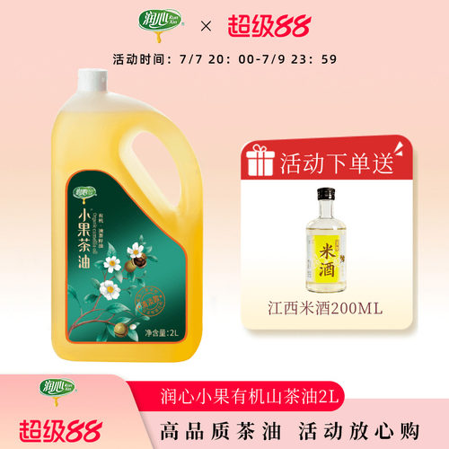 润心有机小果茶油冷榨
