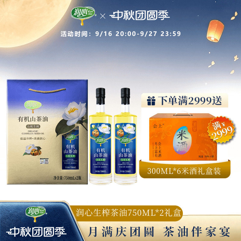 润心有机茶油礼盒装山茶油图片