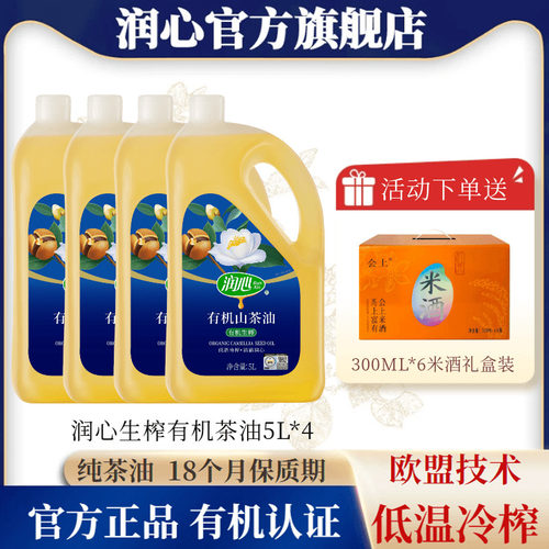 润心山茶油低温压榨有机认证