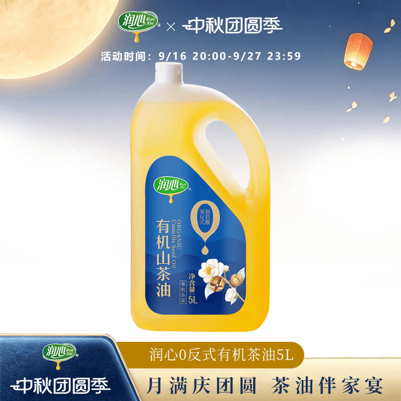 润心0反式茶油低温压榨有机认证图片