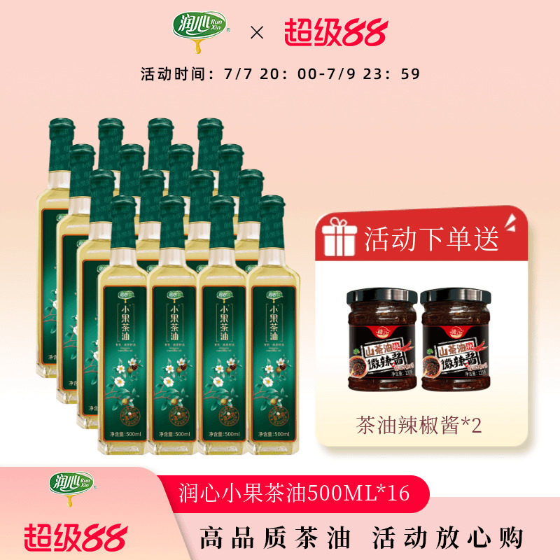 润心精选江西小果茶籽有机认证