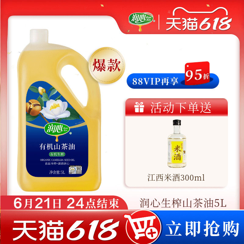 【618抢购】【爆款】润心生榨有机茶油5L 低温物理压榨清淡茶油