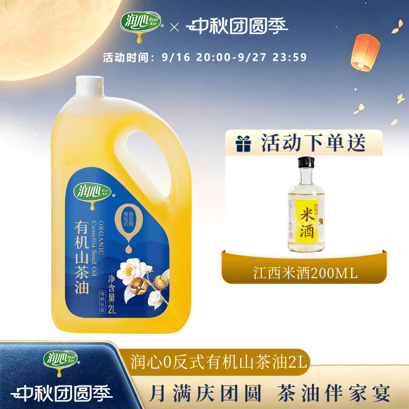 润心有机山茶油0反式脂肪酸图片