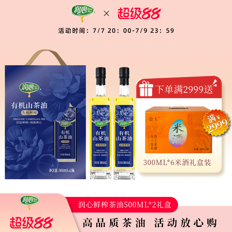 【官方正品】润心有机鲜榨油茶籽油500ML*2礼盒装高端礼品清淡