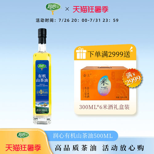 润心有机山茶油500ML物理压榨