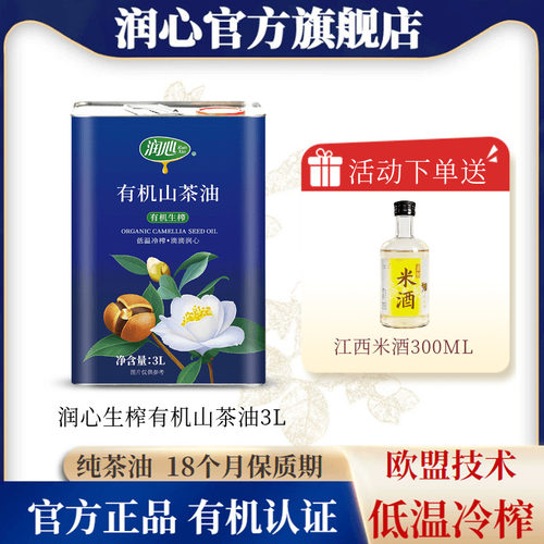 【领券立减】润心3l低温茶籽油