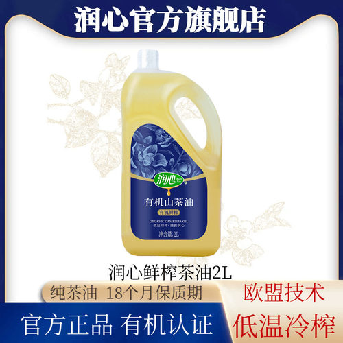 【备用】润心有机鲜榨山茶油2L物理压榨有机山茶油清淡型健康油