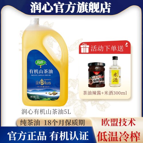 【领券立减】润心有机5l山茶油