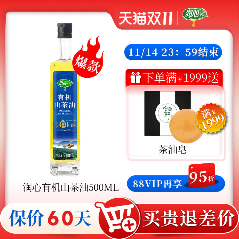 有机山茶油500ML润心物理压榨