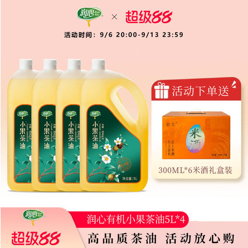 润心精选江西小果茶籽有机山茶油