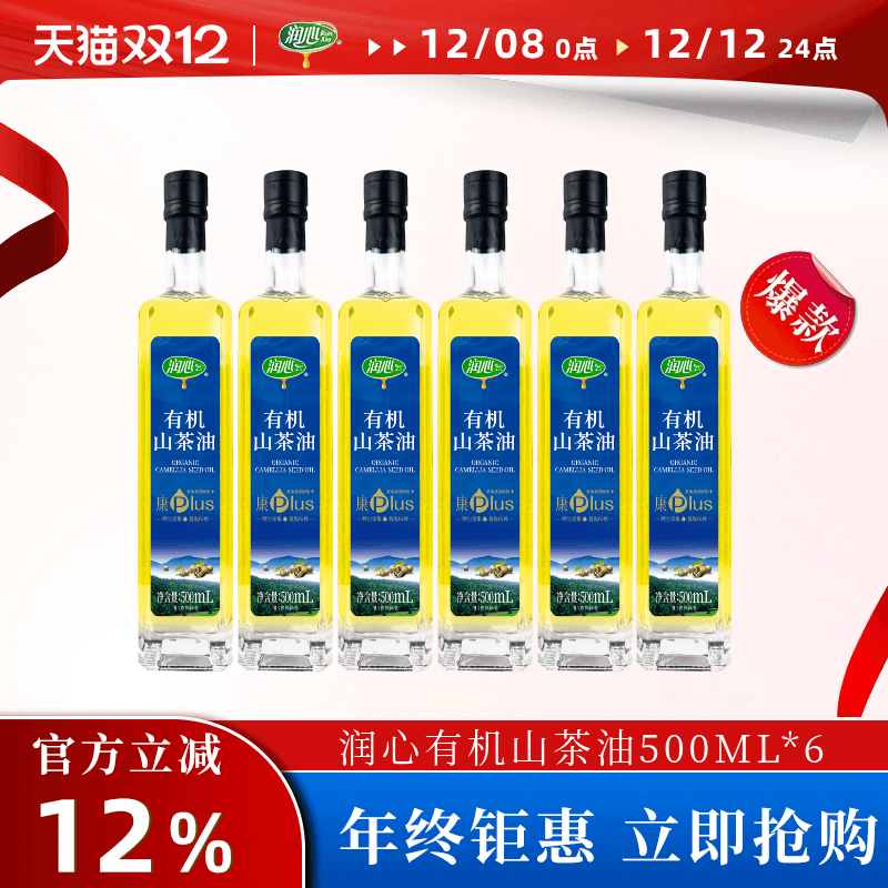 【领券立减】润心有机压榨山茶油
