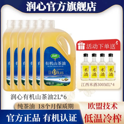低温物理压榨润心有机山茶油