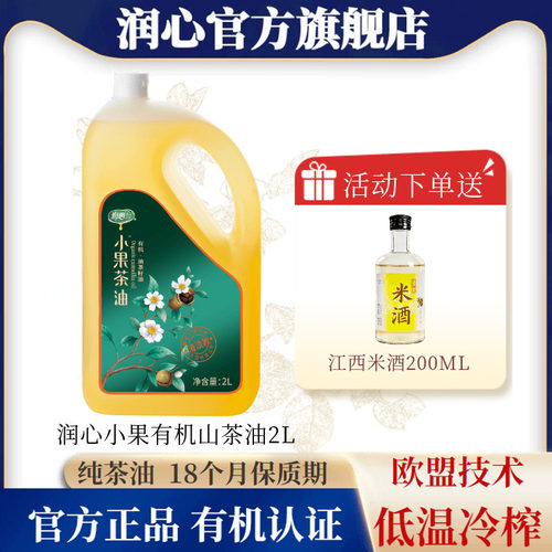 润心有机小果茶油冷榨