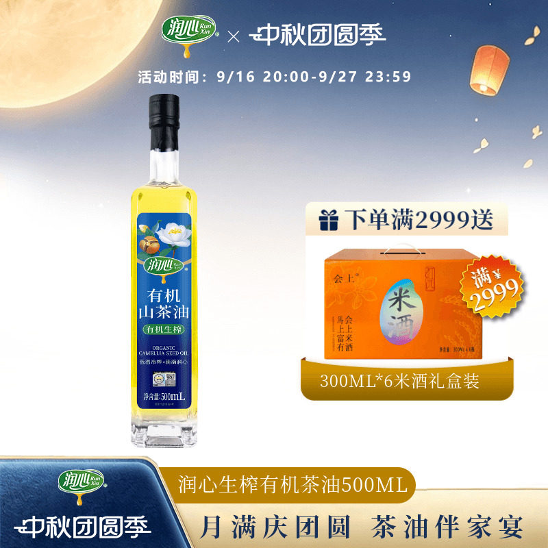 润心山茶油有机认证低温压榨图片
