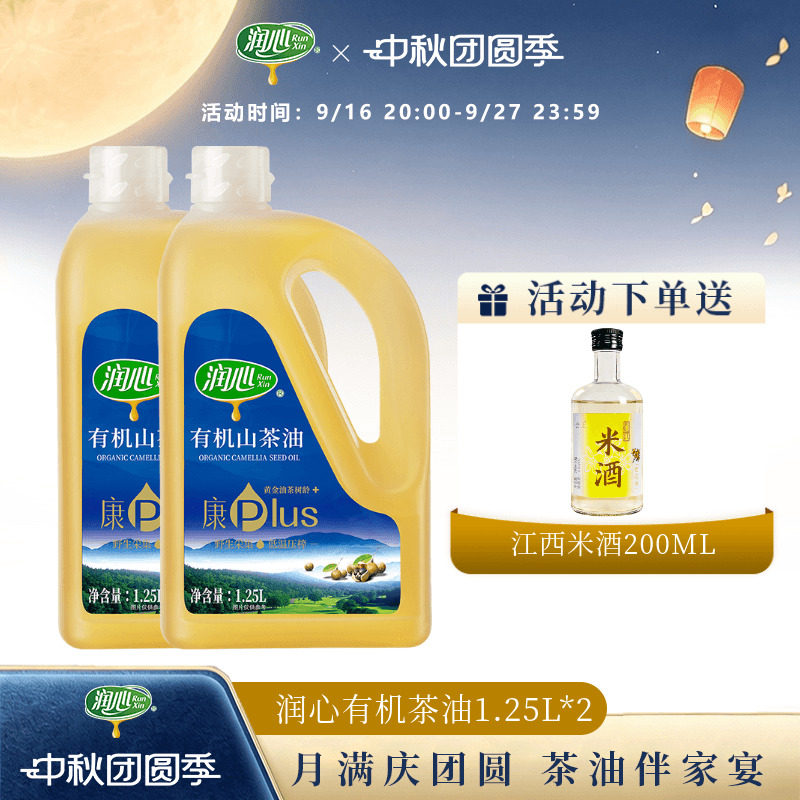 润心物理压榨有机山茶油图片