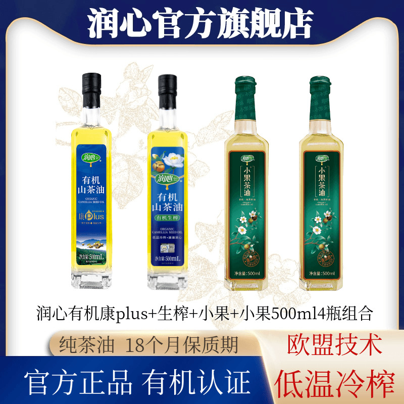 润心有机茶油物理冷榨