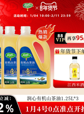 润心康PLUS有机山茶油1.25LX3瓶 物理冷榨茶籽油清淡