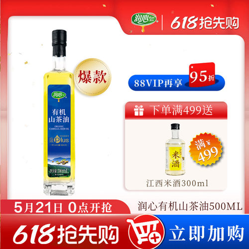 有机山茶油500ML润心物理压榨