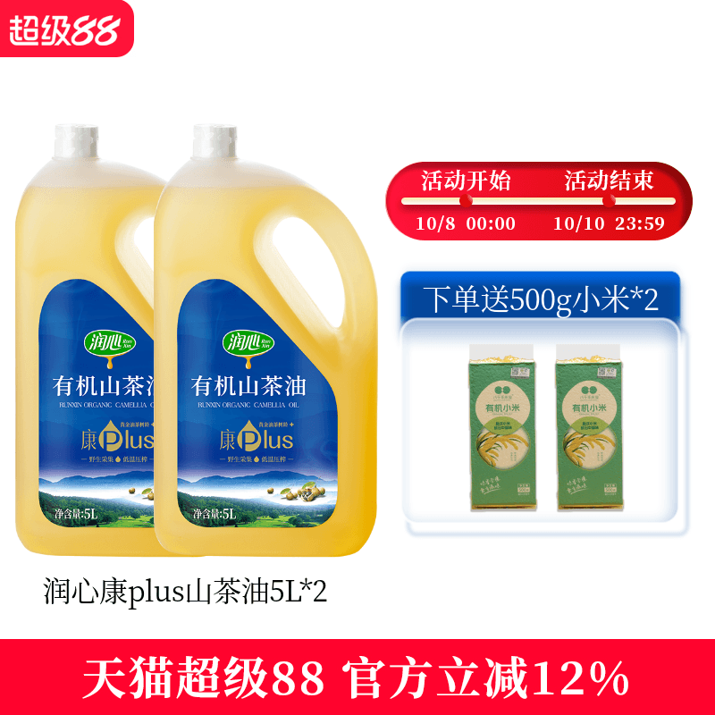 物理压榨润心有机山茶油少油烟