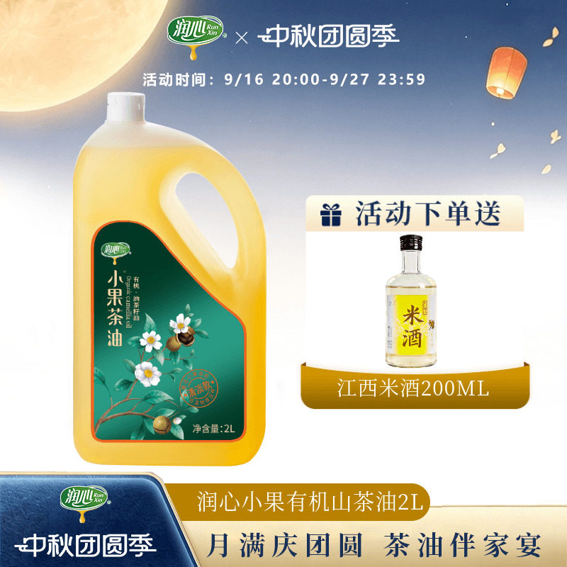 润心小果茶油低温压榨图片