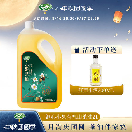 润心小果茶油低温压榨