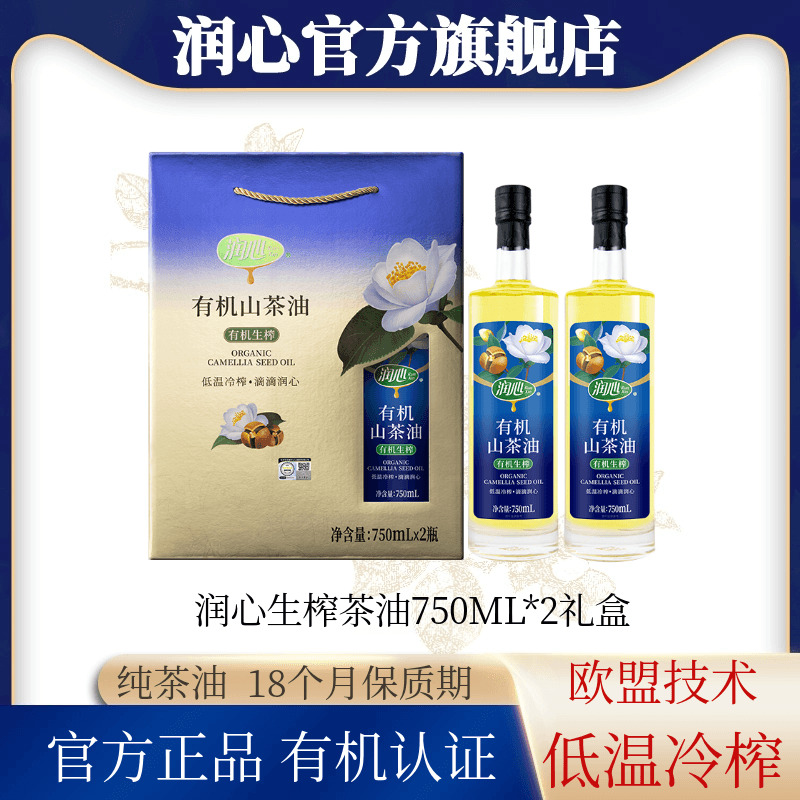 润心有机茶油750ml礼盒领券立减