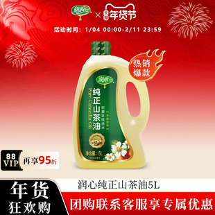 【官方正品】润心纯正山茶油茶油5L 浸出茶籽油  清淡健康食用油
