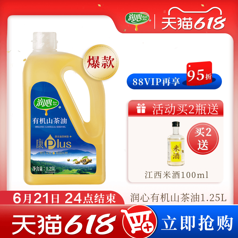 【618抢购】【直播】润心康plus有机山茶油1.25L冷榨茶籽油清淡
