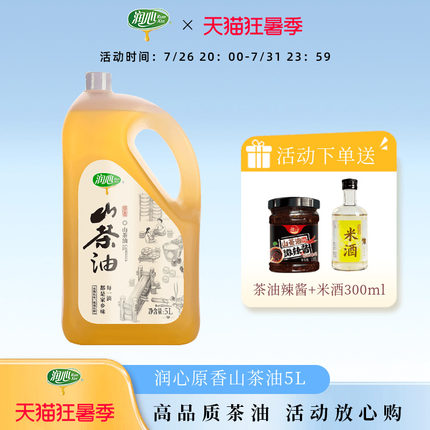 【官方正品】【爆款】润心原香山茶油5L冷榨原味茶籽油高端食用油