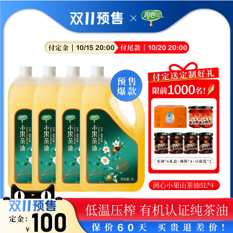 润心精选江西小果茶籽有机山茶油