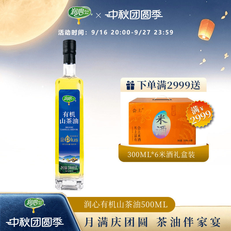 润心有机山茶油500ML物理压榨图片