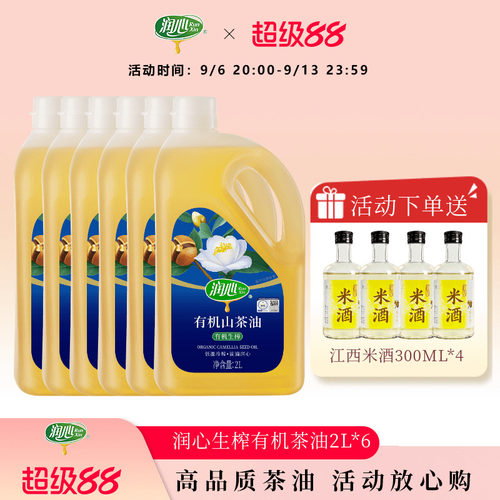 润心山茶油有机认证物理压榨