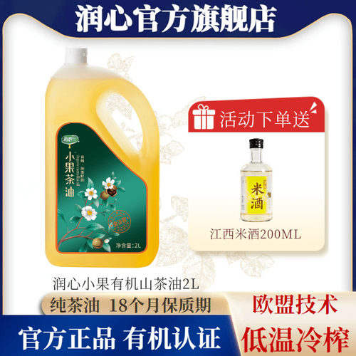 润心小果茶油低温压榨