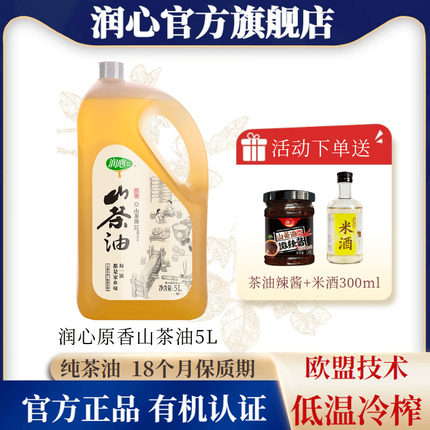 【618抢购】【爆款】润心原香山茶油5L冷榨原味茶籽油高端食用油