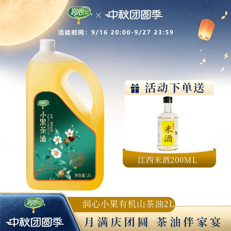 润心有机小果茶油冷榨图片
