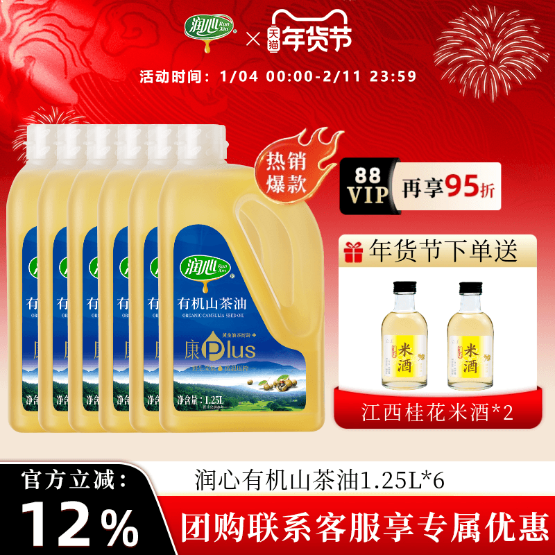 【官方正品】润心康plus有机山茶油1.25L*6瓶物理压榨冷榨清淡型,粮油调味/速食/干货/烘焙,山茶油,淘宝优惠券,粉丝福利购,淘宝优惠卷