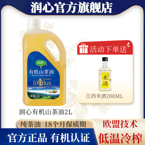 润心有机山茶油物理压榨