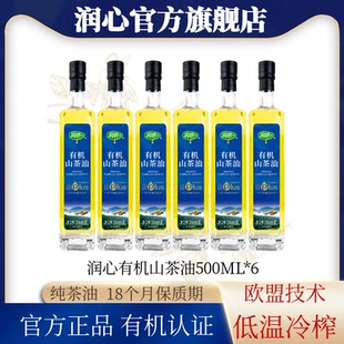 6瓶 润心康plus有机山茶油500ML 冷榨清淡茶籽油 官方正品