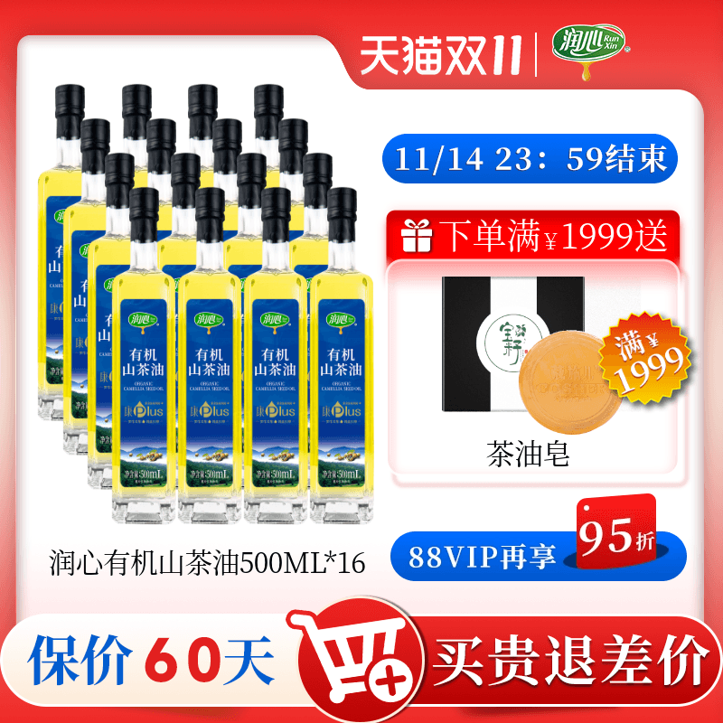 润心有机山茶油物理压榨