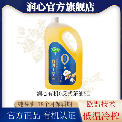 润心0反式茶油低温压榨有机认证