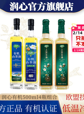 【官方正品】润心有机康plus+生榨+小果+小果500ml4瓶茶油组合